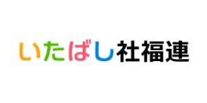 いたばし社福連